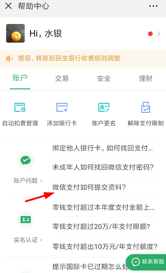 微信支付怎么提交資料？微信支付提交資料的方法分享