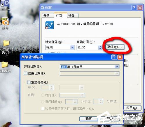 WinXP系統如何設置計劃任務？