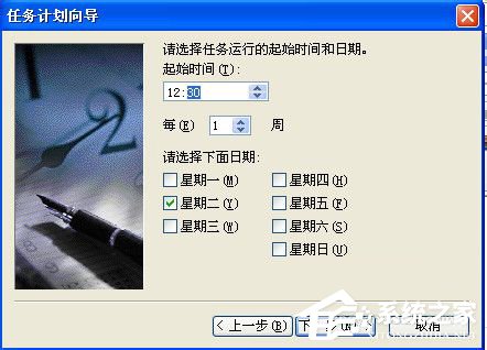 WinXP系統如何設置計劃任務？