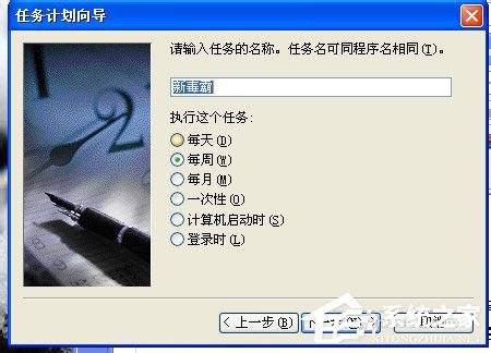 WinXP系統如何設置計劃任務？