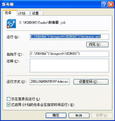 WinXP系統如何設置計劃任務？