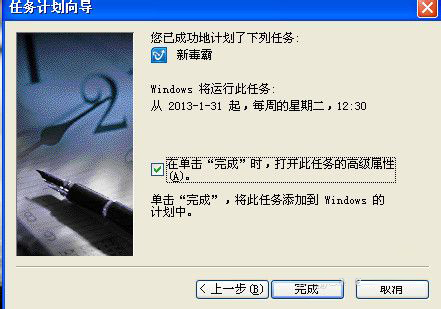 WinXP系統如何設置計劃任務？