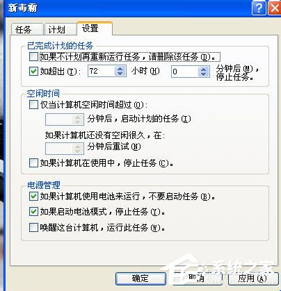 WinXP系統如何設置計劃任務？