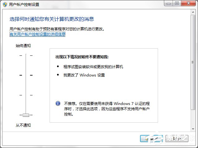 怎么關閉Win7系統UAC通知功能？