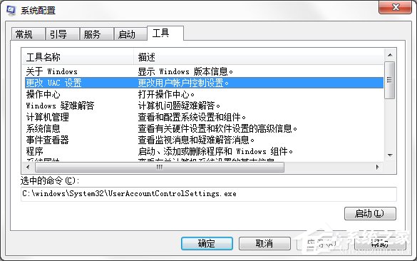 怎么關閉Win7系統UAC通知功能？