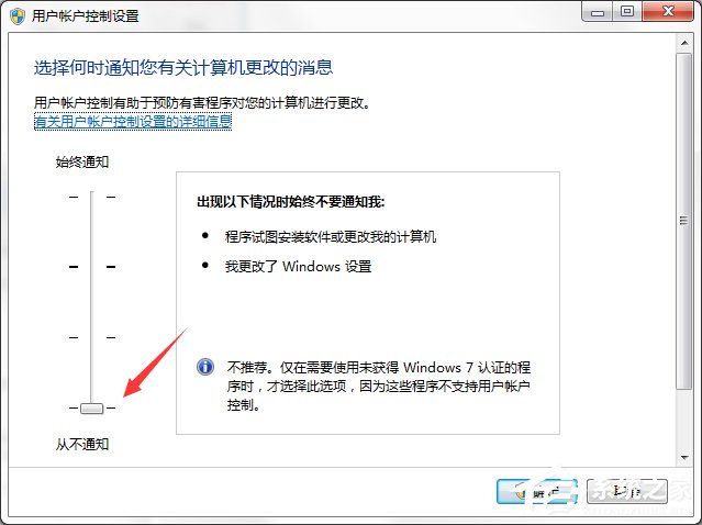 怎么關閉Win7系統UAC通知功能？