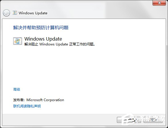 Windows Update自動更新失敗要怎么修復(fù)?