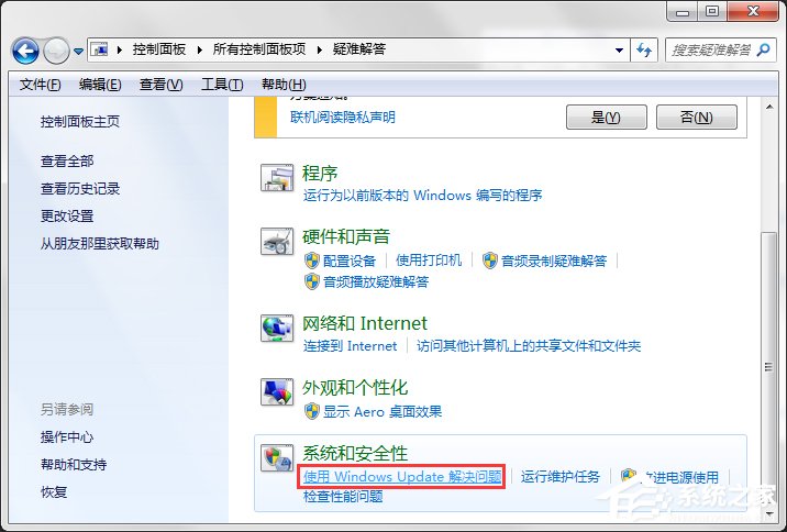 Windows Update自動更新失敗要怎么修復(fù)?
