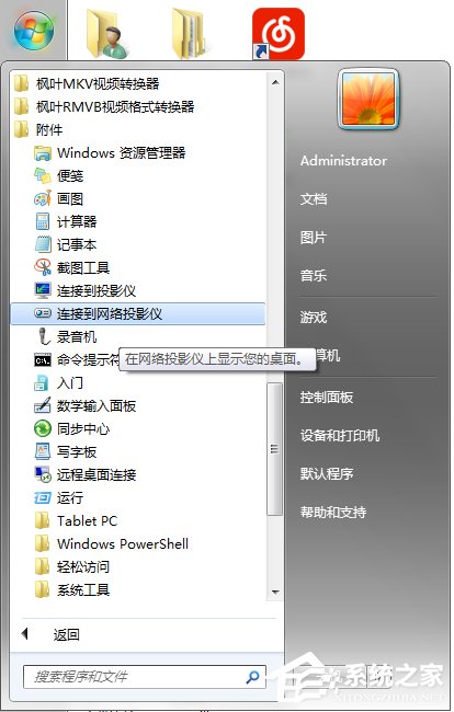 Win7系統都有哪些隱蔽功能和使用小技巧？