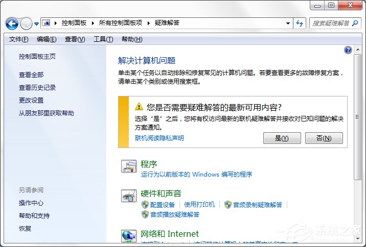 Win7系統都有哪些隱蔽功能和使用小技巧？