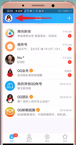 在QQ里怎么獲取補登卡?補登卡獲取方法介紹