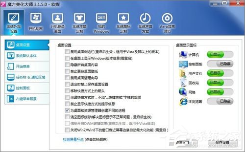 Win7怎么美化桌面?Win7桌面美化的方法