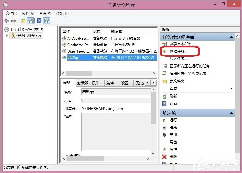 Win8怎么設置計劃任務？