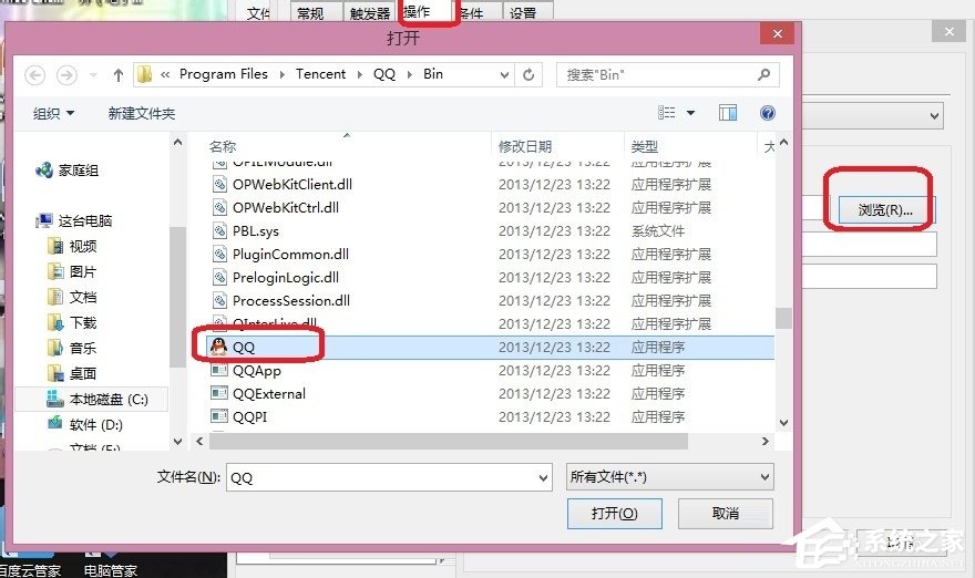 Win8怎么設置計劃任務？