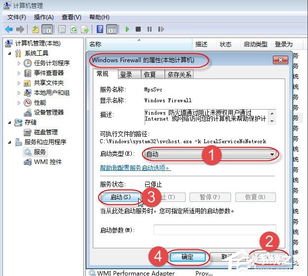 Win7無法保存打印機設置報錯0x000006d9怎么辦？