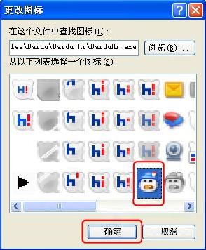 WinXP系統(tǒng)如何修改應(yīng)用圖標(biāo)?