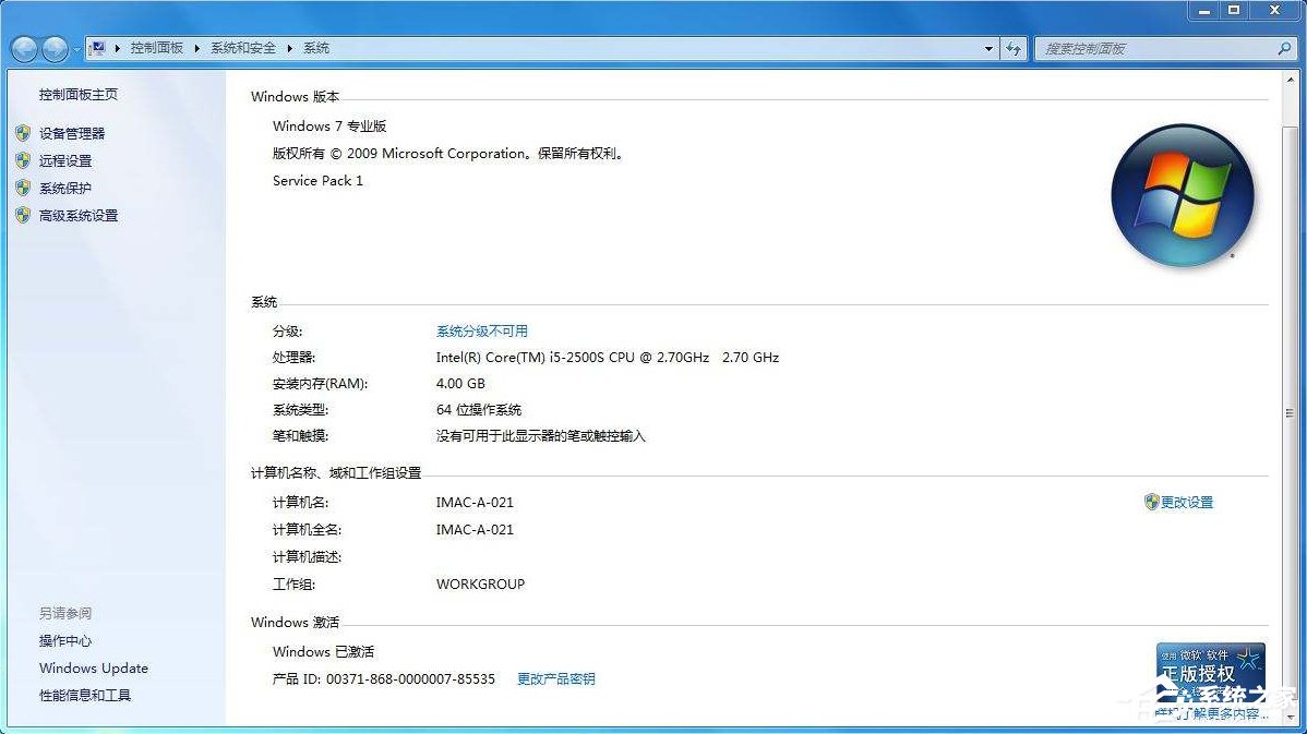 Windows7專業版系統永久激活的方法