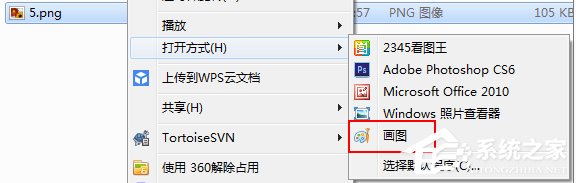 Windows7系統畫圖工具怎么打開？