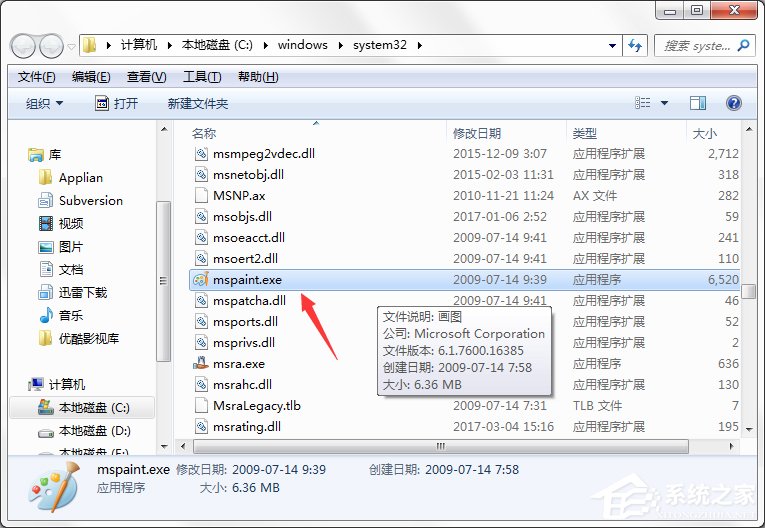 Windows7系統畫圖工具怎么打開？
