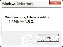 Windows7專業版系統永久激活的方法
