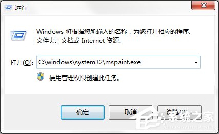 Windows7系統畫圖工具怎么打開？