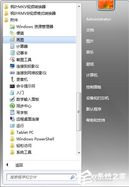 Windows7系統畫圖工具怎么打開？
