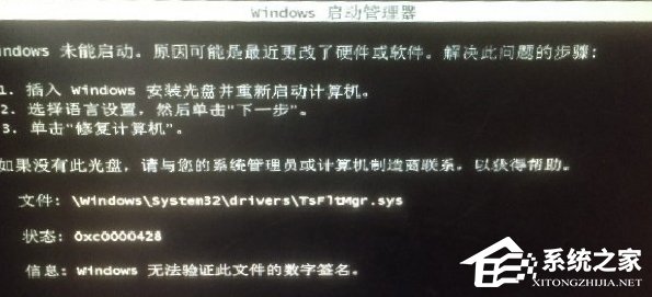 Win7系統電腦開機出現TsFltmgr.sys文件錯誤怎么辦?