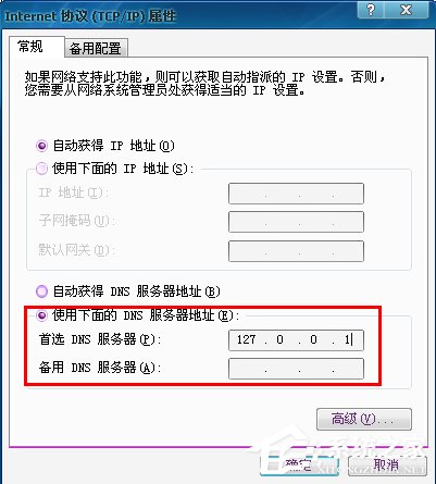 Win7系統DNS錯誤怎么辦？