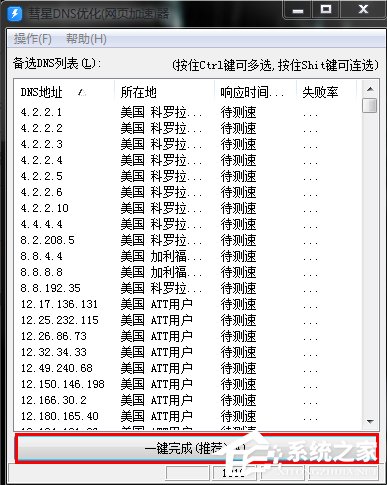 Win7系統DNS錯誤怎么辦？