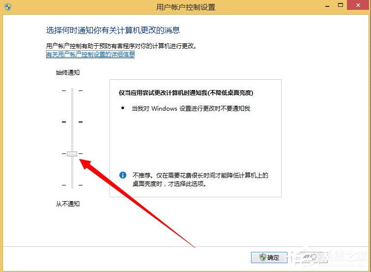 Win8.1關(guān)閉UAC用戶賬號(hào)控制的方法