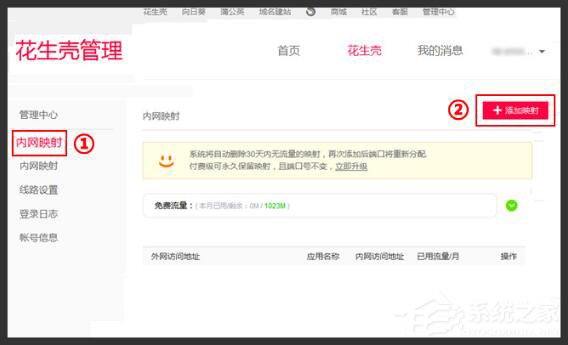 Windows10如何用花生殼進行內網穿透？