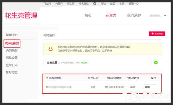 Windows10如何用花生殼進行內網穿透？