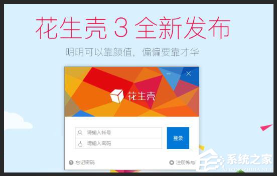 Windows10如何用花生殼進行內網穿透？