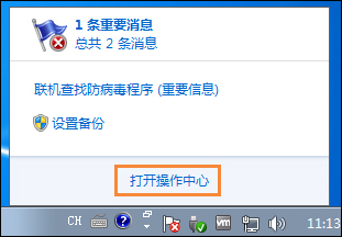 Win7系統(tǒng)移動中心紅叉提示聯(lián)機(jī)查找防病毒程序怎么處理？
