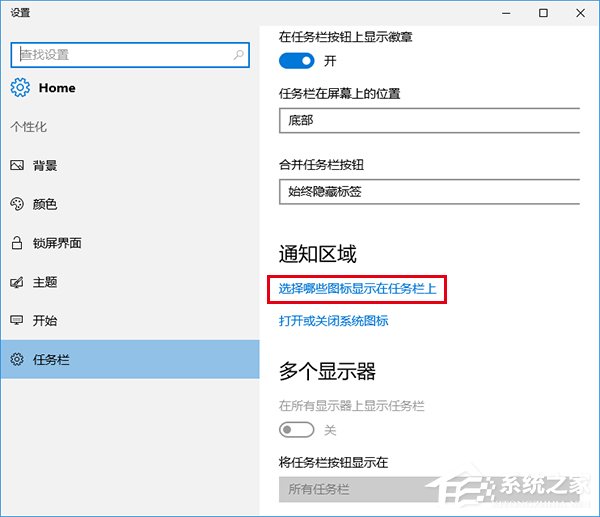 Win10任務欄通知區域圖標顯示異常怎么辦?
