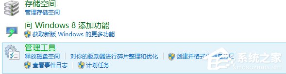 Win8電腦系統(tǒng)服務(wù)怎么打開？