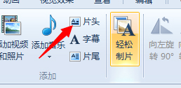 Win7系統如何使用Windows Live影音制作軟件制作視頻？