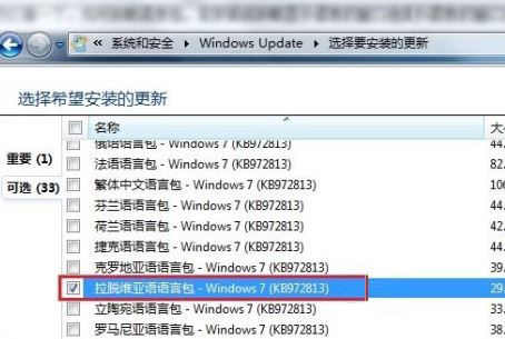 Windows7系統語言包怎么安裝？