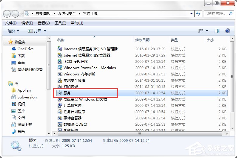 Windows7系統如何打開系統服務面板？