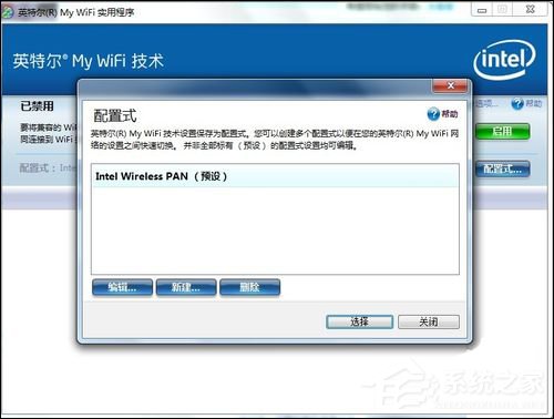 Win7系統My WiFi怎么用？英特爾My WiFi技術如何啟用？