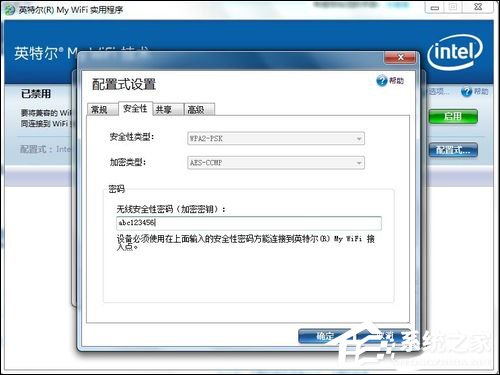 Win7系統My WiFi怎么用？英特爾My WiFi技術如何啟用？