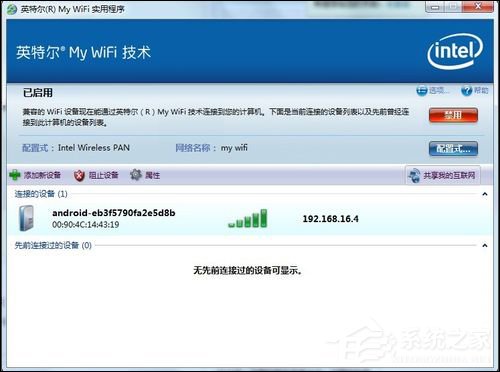 Win7系統My WiFi怎么用？英特爾My WiFi技術如何啟用？