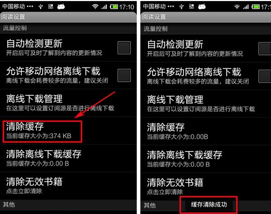 網(wǎng)易云閱讀APP如何將緩存清掉？將緩存清掉的流程一覽