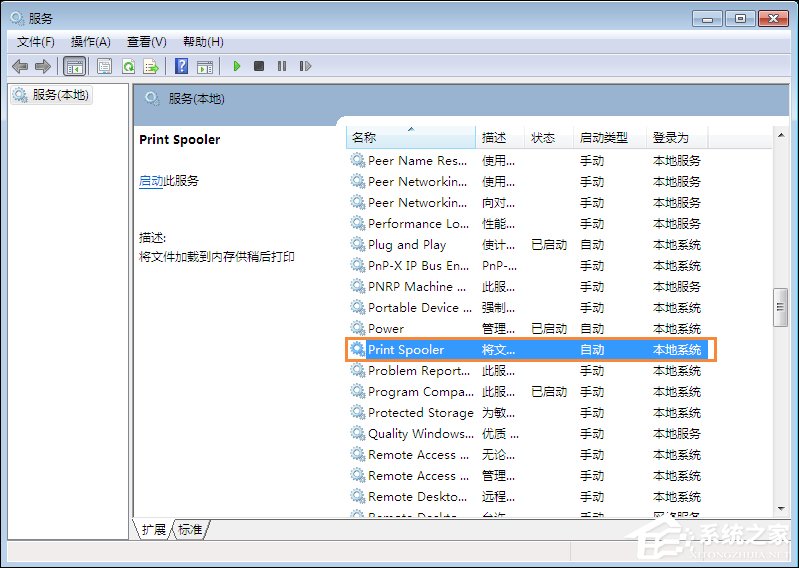 Win7系統打印機提示spoolsv.exe應用程序錯誤怎么解決？