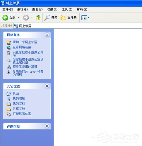 WinXP系統如何建立網上鄰居?