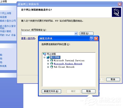 WinXP系統如何建立網上鄰居?