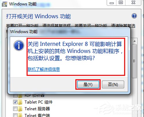 Win7如何卸載IE8瀏覽器？