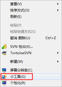 Win7桌面小工具怎么打開?Win7桌面小工具的使用教程