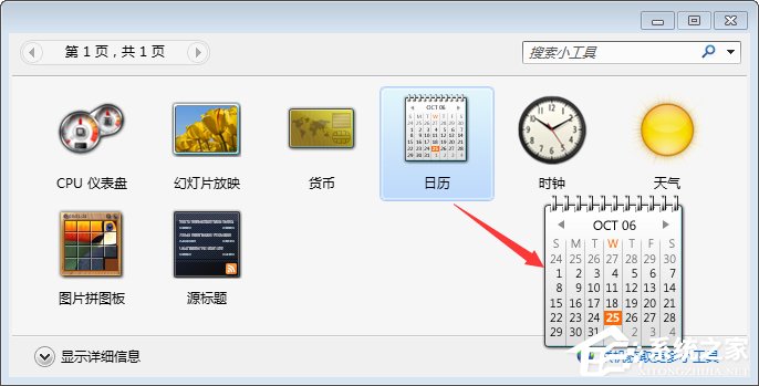 Win7桌面小工具怎么打開?Win7桌面小工具的使用教程