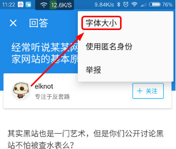 知乎APP怎么調整字體大小?調整字體大小的方法說明